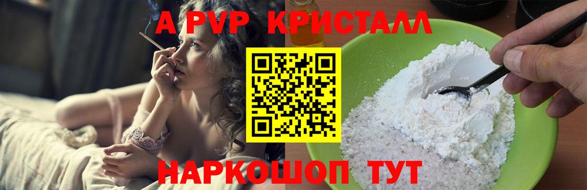 Alpha PVP кристаллы  Alfa_PVP СК КРИС  A PVP СК  Вход с VPN  Alpha PVP  Калининград 