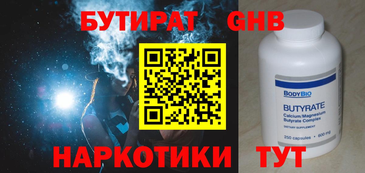 БУТИРАТ BDO 33%  Вход с VPN  БУТИРАТ  Калининград 
