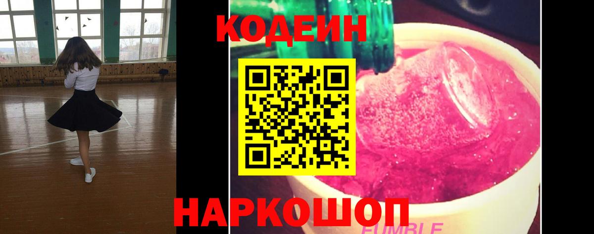 Codein Purple Drank Калининград