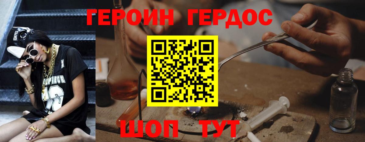 ГЕРОИН Heroin Калининград