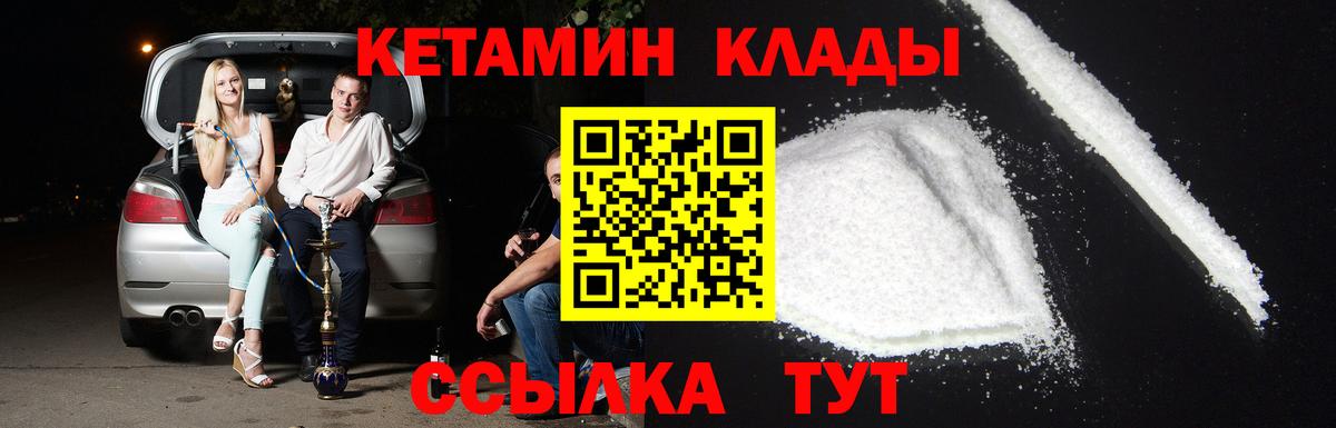 КЕТАМИН ketamine  Вход с VPN  Калининград 
