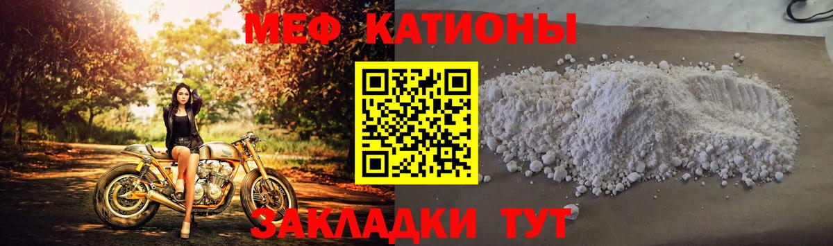 Меф мяу мяу мука Калининград