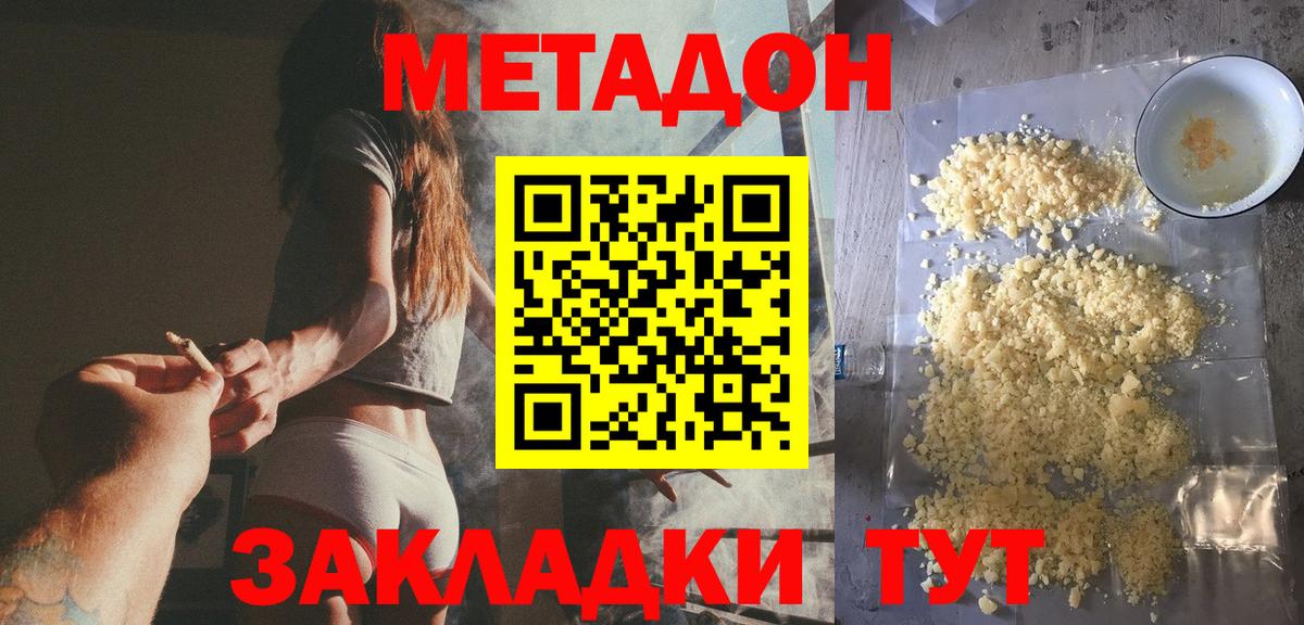 Метадон methadone  Метадон methadone  Калининград  Вход с VPN 