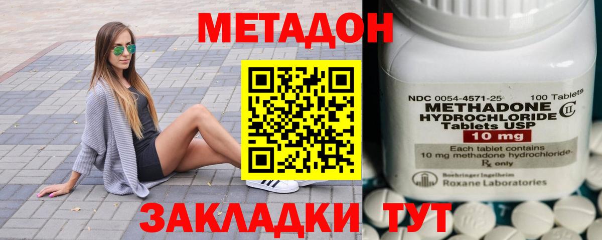 МЕТАДОН VHQ Калининград
