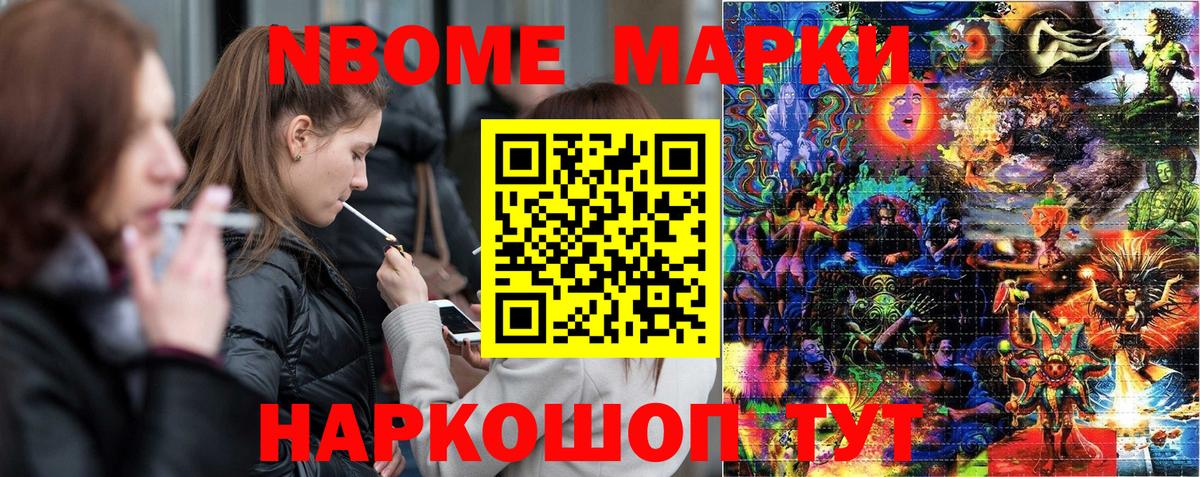 Марки N-bome 1500мкг  Вход с VPN  Марки N-bome  Калининград 